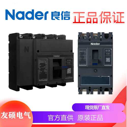 上海良信电器供应断路器NDM5-250L 160A/200/TMD NDU1-65 440/4P