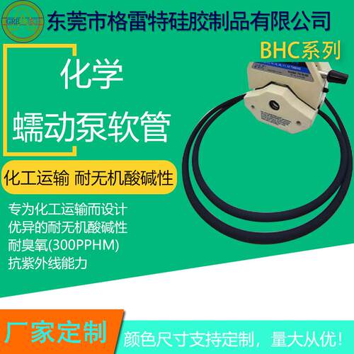 GREATFLEX 黑色 BHC 耐无机酸碱pharmed蠕动泵软管