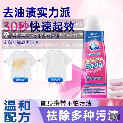 云创淘选新升级衣物去油渍啫喱衣服去油王去黄增白不留痕洗涤神器