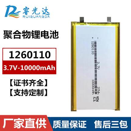 1260110聚合物电池10000mAh 3.7V可充电台灯快充大容可加保护加线