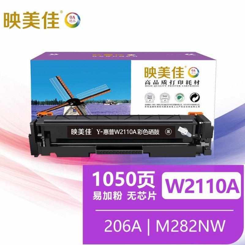 映美佳w2110a硒鼓黑色无芯片w2310a适用hpm283fdwm282nw206a