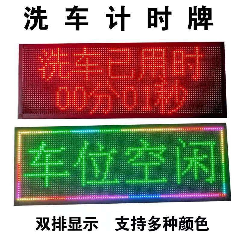 自助洗车LED显示屏/自助洗车计时器/室内通电计时，断电黑屏