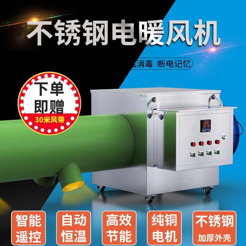 工业电暖风机热风炉智能恒温育雏商用暖风机