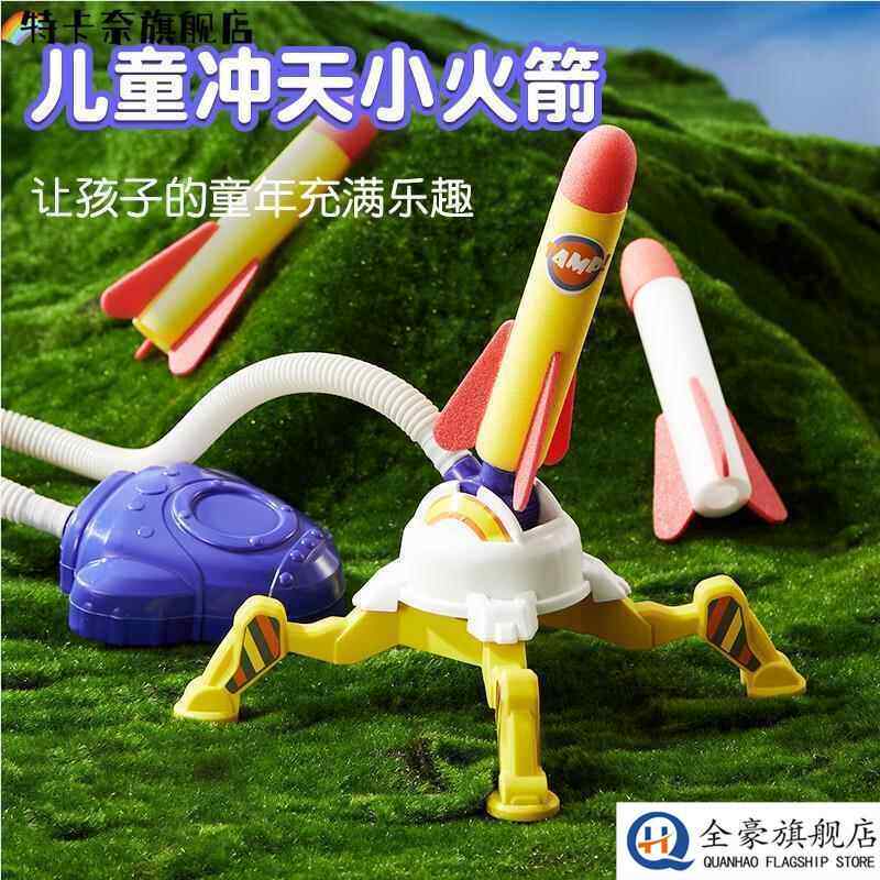 儿童脚踩冲天火箭发射筒户外脚踩玩具冲天炮脚踏发射器发光飞天炮