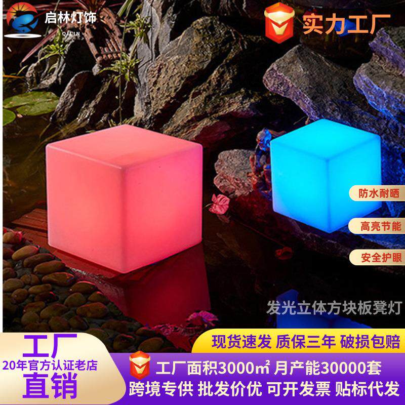 户外发光立体方块灯太阳能发光凳子方块灯景观庭院氛围草坪装饰灯