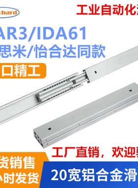 20mm宽SAR3/IDA61三节三段轻载微型铝合金滑轨自动化工业线性导轨