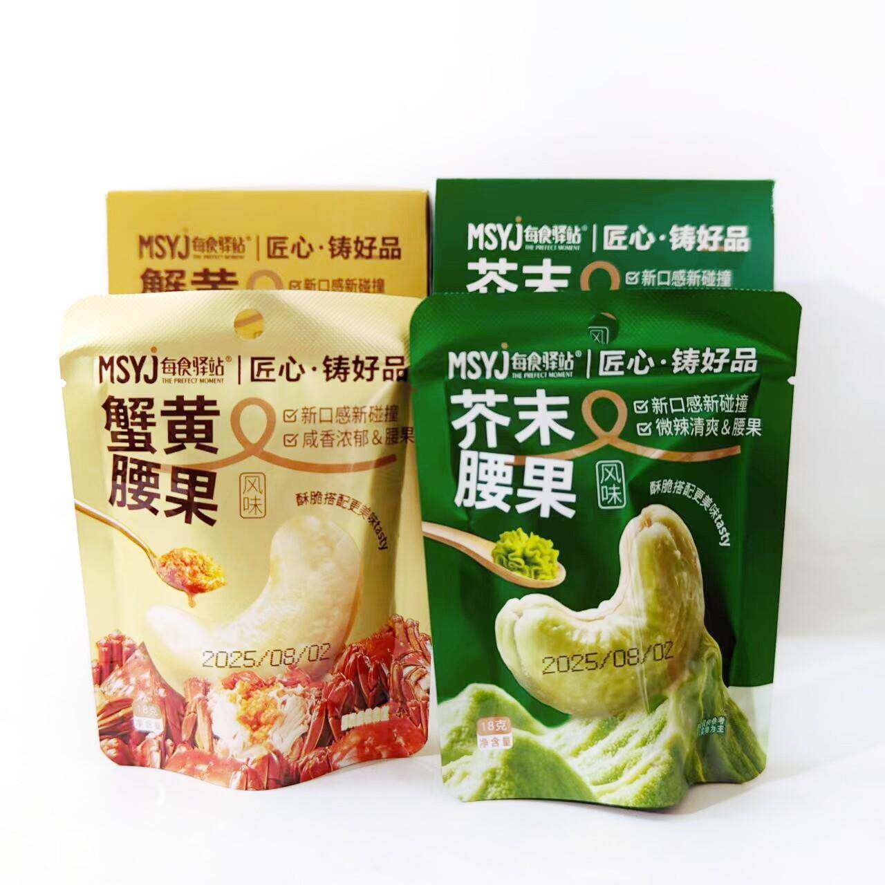 新日期每食驿站盐焗蟹黄芥末风味腰果即食仁酥脆营养坚果炒货年货