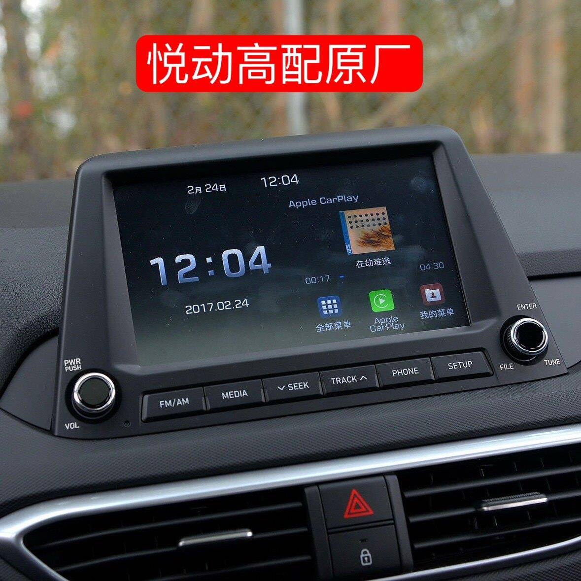适用于 于悦动原厂carplay智能车载中控屏悦动屏改装影像影音导航