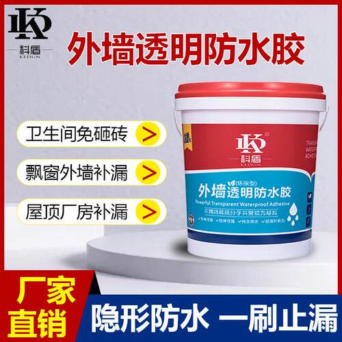 隐形透明防水胶房屋补漏胶化妆室免砸砖防水涂料内外墙窗台堵漏