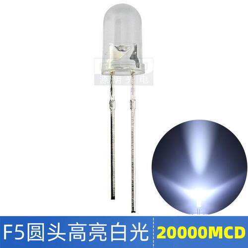 F5圆头高亮度白光LED灯珠 GEESLED品牌超高亮5mm直插LED发光二极