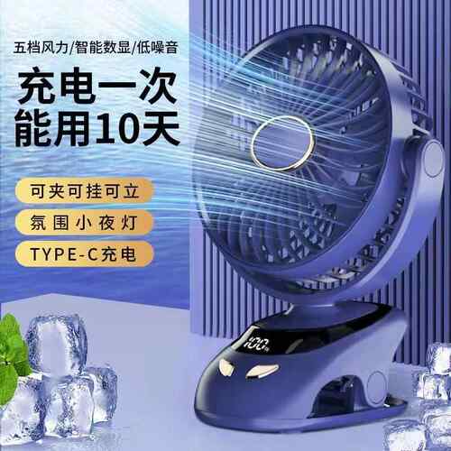 跨境夹子风扇usb迷你便携式充电小风扇桌面学生宿舍夹扇小电风扇