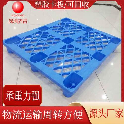 供应PP塑胶托盘蓝色塑料卡板物流叉车塑胶栈板车间仓库垫仓板货架