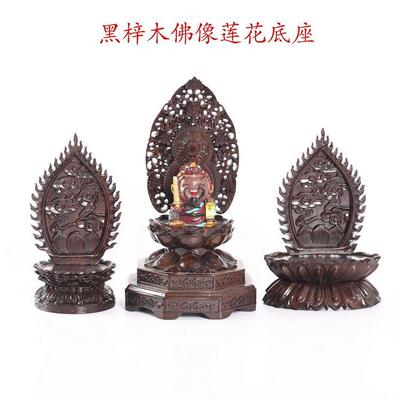 实木雕花背光佛像莲花底座非洲黑檀木圆形玉器观音菩萨财神底座