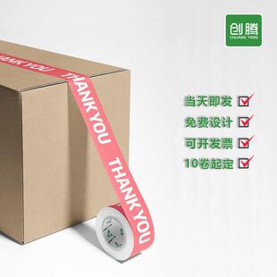 警示语封箱胶带thankyou印字封口胶密封纸卡通粉色可爱打包胶布