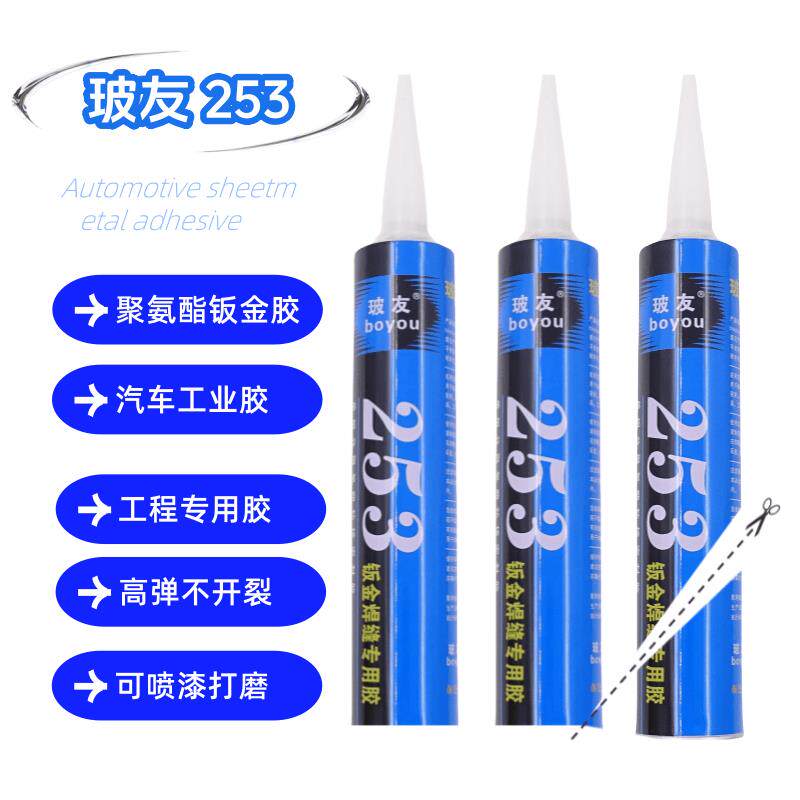 玻友253汽车用钣金胶防水补漏可喷漆聚氨酯钣金胶汽车防水密封胶