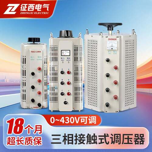 征西调压器380V三相大功率交流接触式调压变压器TSGC2J0-430V可调