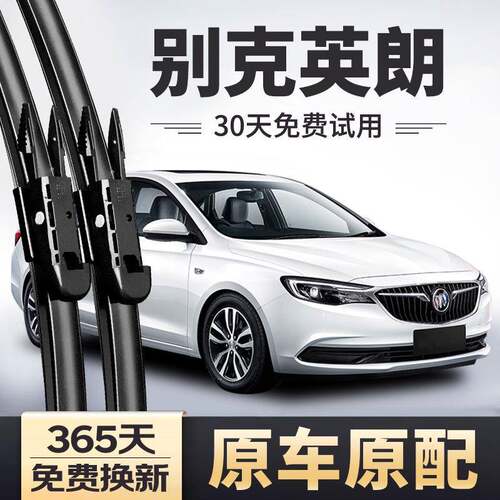 适用别克英朗雨刮器XT/GT原装无骨16-17-18-19年款静音雨刷片胶条