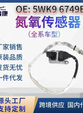 NOx传感器氮氧传感器适用于康明斯5WK96749B5WK96749B