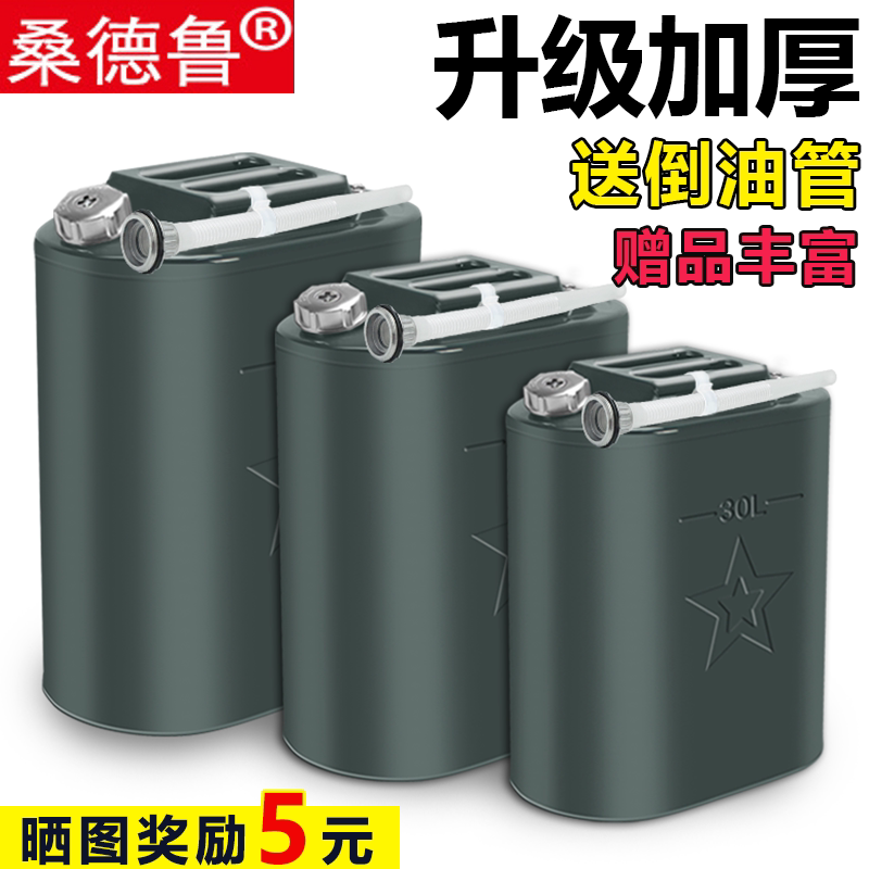 加厚铁油桶汽油桶30升40升50升35L加油桶柴油壶铁桶汽车备用油箱