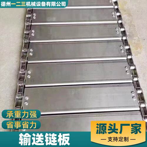 304不锈LAI钢链板爬坡机金属铸件锈钢板备流水线物流输链设送不链