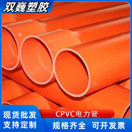 cpvc电力管预埋电力穿线管160直埋塑料管非开挖电缆保护管高压线