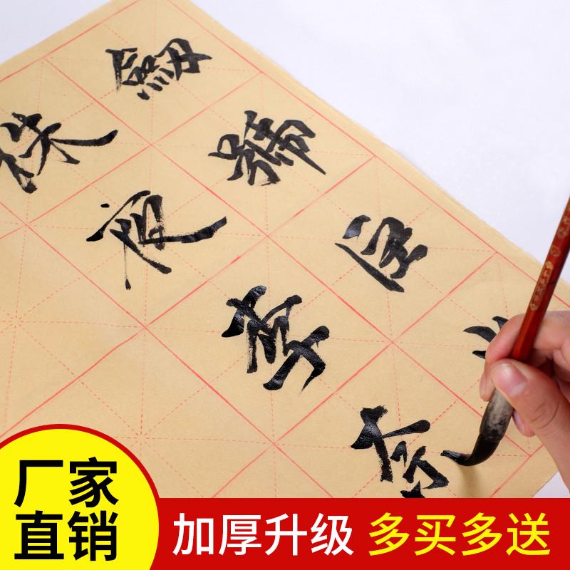 毛边纸米字格宣纸米字28格初学者书法练习纸毛笔字半生半熟田字格