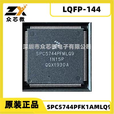 原装现货SPC5744PFK1AMLQ9200MHz2.5MB144LQFPe200z4微控制器