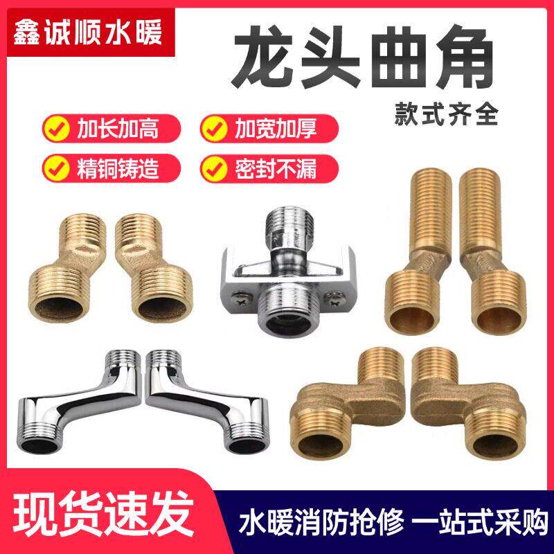 全铜淋浴器龙头混水阀龙头加长万向曲脚转换接头花洒配件弯角修正