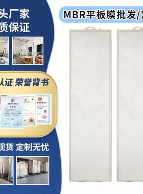 净安厂家污水处理MBR平板膜片强度水过滤膜板式平板膜组件