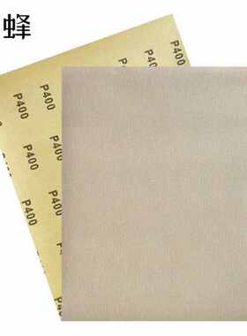 工蜂400目砂纸抛光12张水磨干磨沙纸木工打磨汽车金属除锈ACSP400