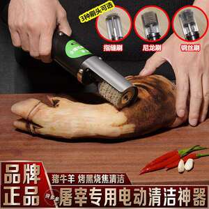 洗猪脚神器电动猪头猪脚清洗机刷牛羊腿脚洗腊肉火烧退猪蹄去毛刮