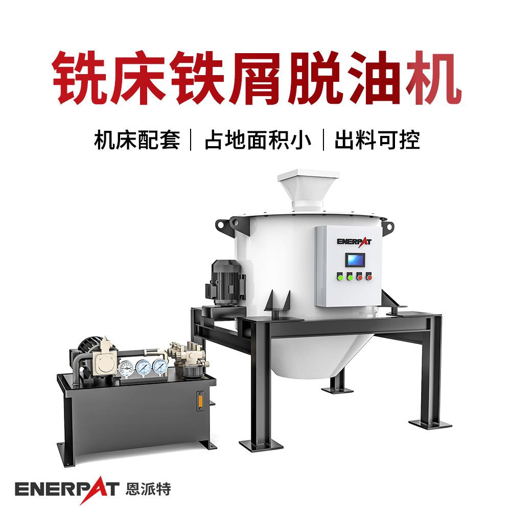 铣床铁屑脱油机机加工金属屑甩油机脱油率高通过环保检查