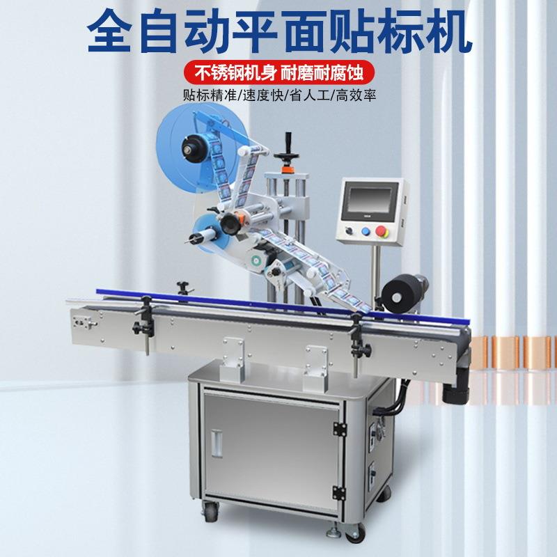 诚凯平面贴标机卡片打标瓶盖PE包袋贴单分页不干胶贴标签机