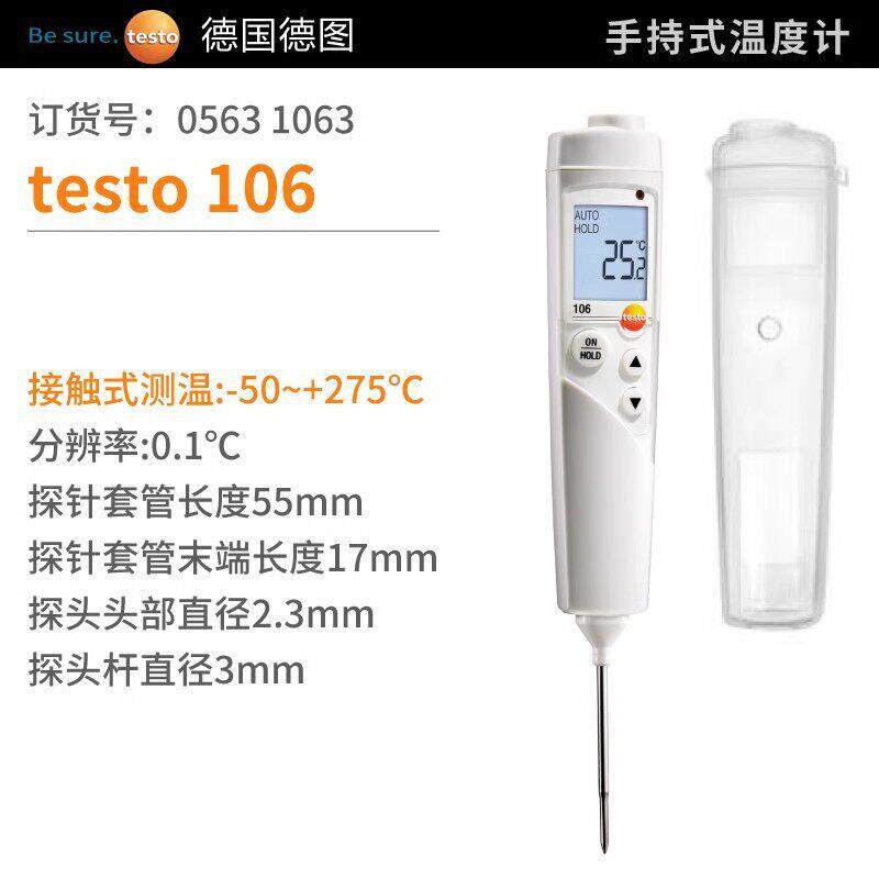 德图testo106/104/105/103食品温度计厨房用测温计烘焙精准水温计