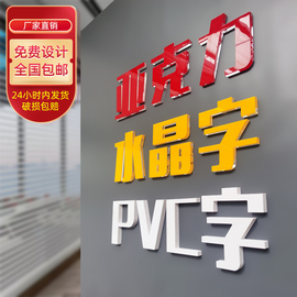 亚克力水晶字pvc广告字门头，招牌背景墙字，广告字体定制立体字