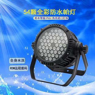 54颗防帕舞台光LEDP054全彩染色水景灯七彩户外演出区亮化灯防雨