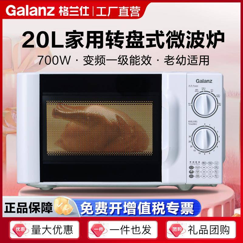 格兰仕微波炉20升变频一级能效转盘式加热家用多功能新品升级款D4