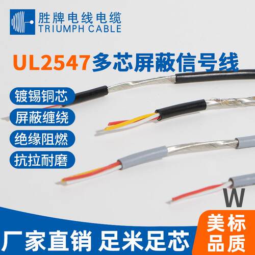 胜牌厂家UL2547-26A/3C芯线PVC绝缘护套屏蔽线高压端子连接器
