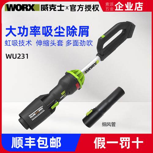WORX威克士WU231无刷吹风机 20V锂电双电池家用大功率强力吹雪机