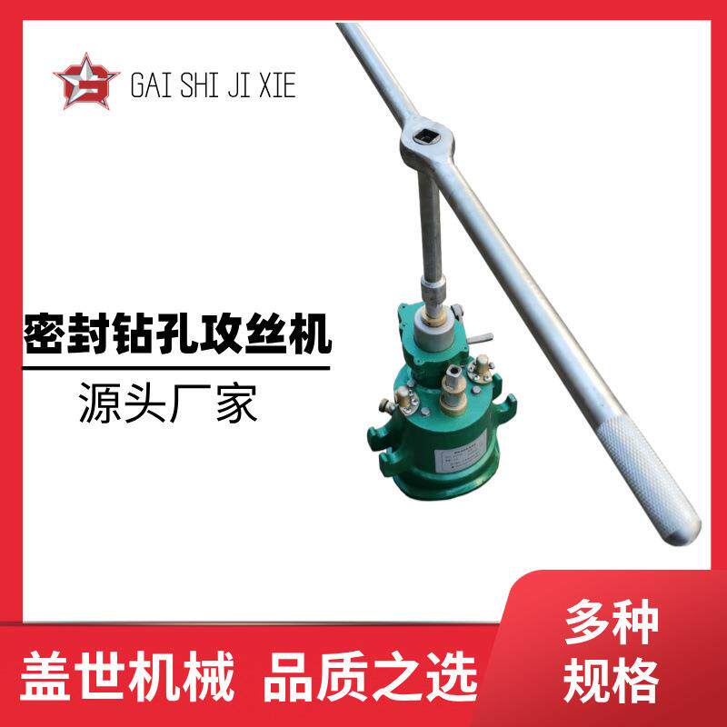 小型万向攻牙658909丝大管道径开孔手动密封钻机孔攻机管开孔车丝