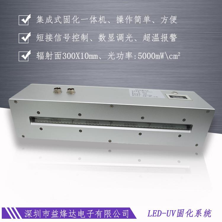 工业uvvYF0010-线光源LED外线固化线紫材速干无影胶u点胶机灯固化