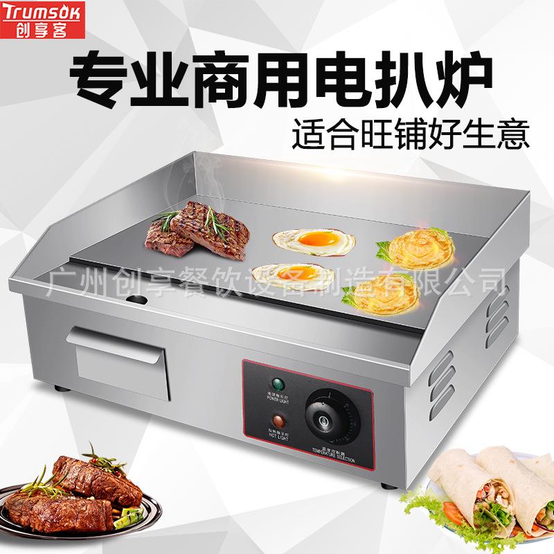 创享客电热扒炉手抓饼机器电扒炉商用电热铁板烧机炒意面电扒炉