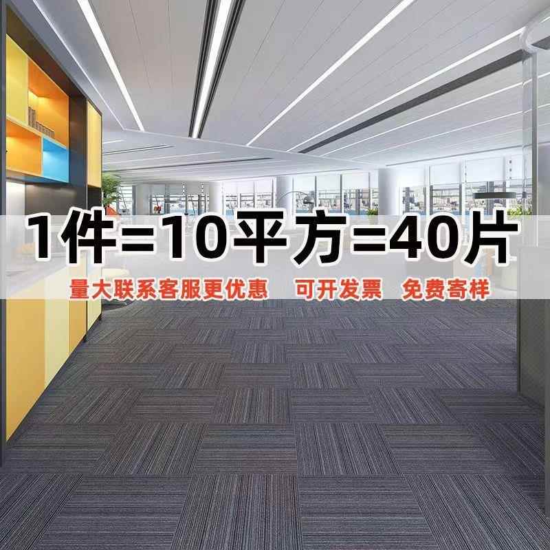 接美学间地毯办公室台球拼用厅写楼酒店商方字块防滑耐磨