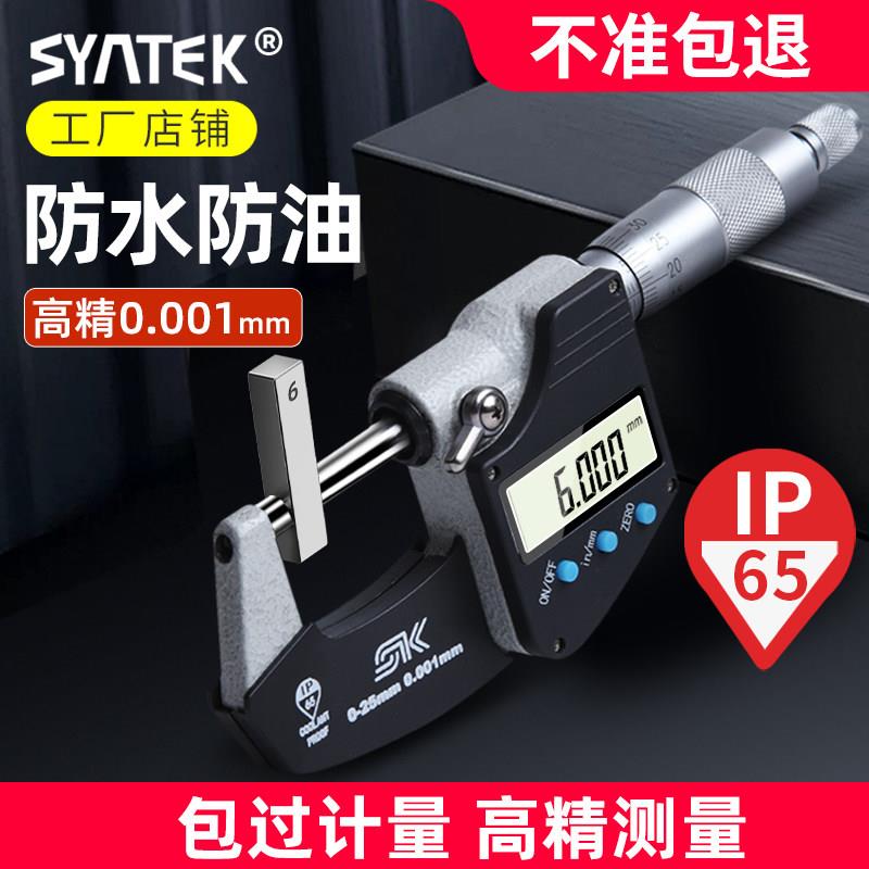 防水数显千分尺高精度测厚仪外径千分卡尺螺旋测微器计电子测微仪