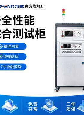 安规性能综合测试仪YP9960变频电源功率耐压泄漏绝缘一体PLC