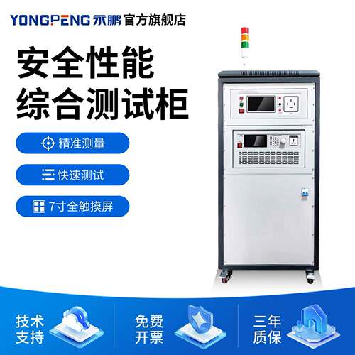 安规性能综合测试仪YP9960变频电源功率耐压泄漏绝缘一体PLC