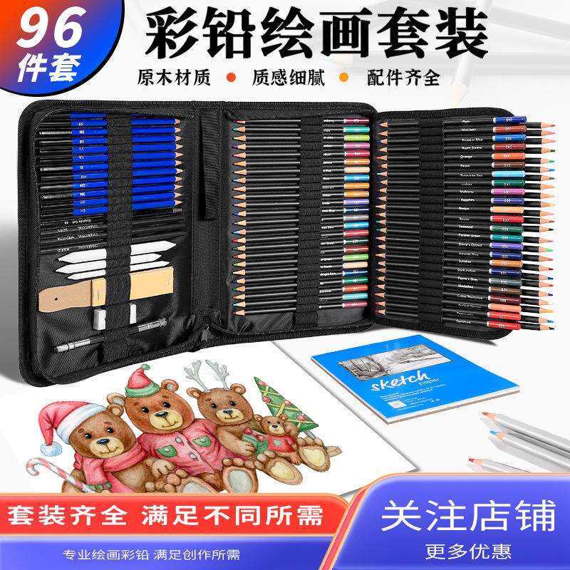 厂家直供96件素描绘画彩色铅笔套装专业美术绘画艺术用品套装