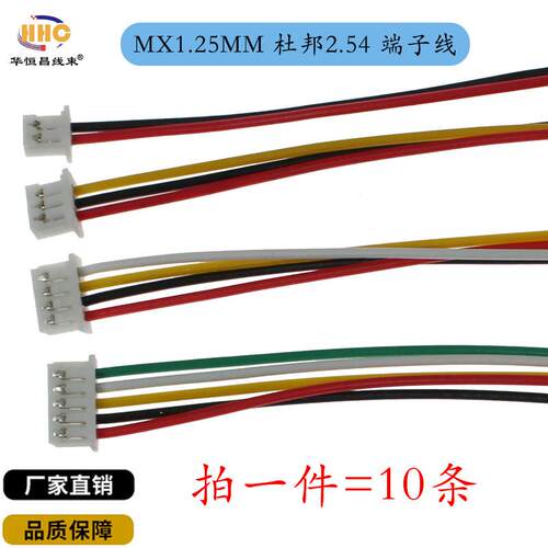 杜邦2.54 MX1.25MM 双头彩色 电子线 端子线 2P3P4P5P6P7P8P9P10P