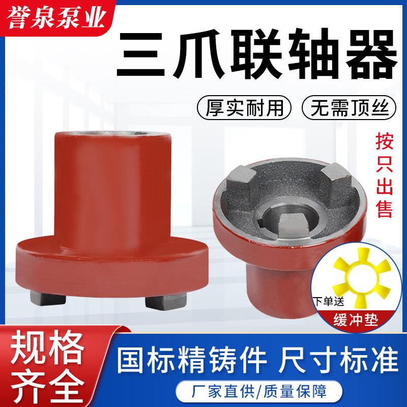 三爪联轴器水泵电机连接轮铸铁靠背轮弹性大扭矩联轴器连接器