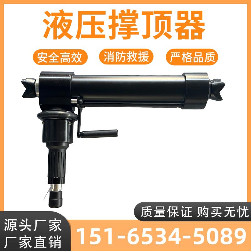 液压撑顶器电动消防应急工具救援装备升降式液压撑顶器手动顶撑器